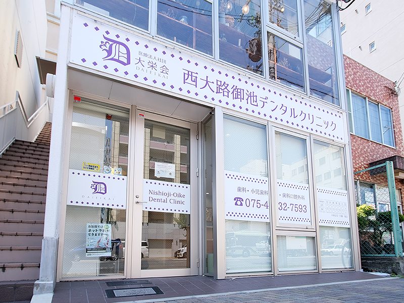 西大路御池デンタルクリニック外観