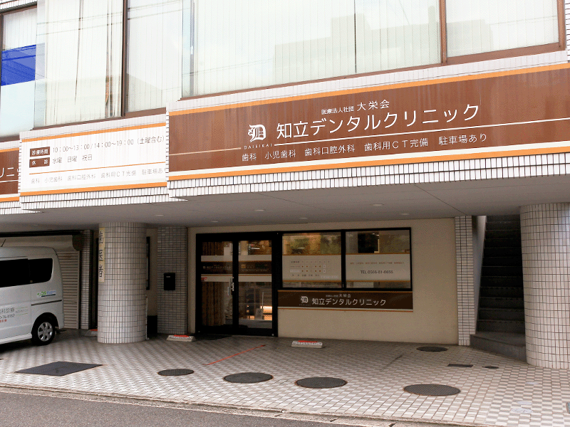 知立デンタルクリニック外観